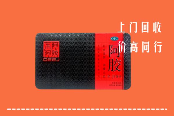 岫岩县回收阿胶